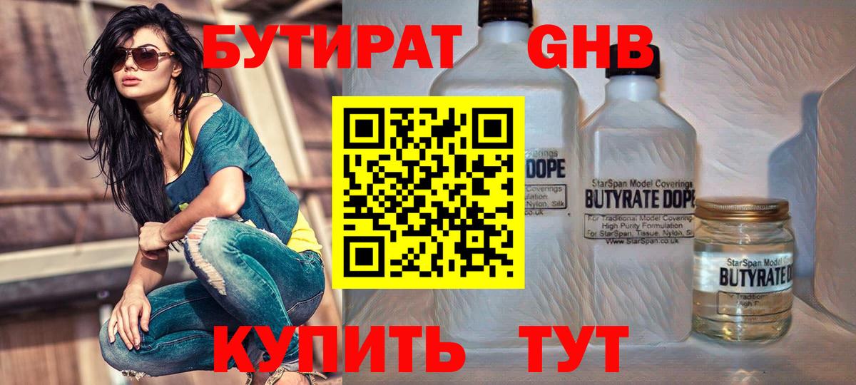 БУТИРАТ BDO  Вход с VPN  Серпухов 