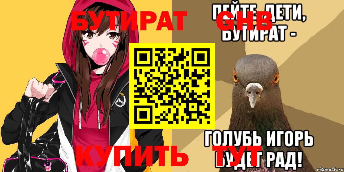 БУТИРАТ бутандиол Серпухов
