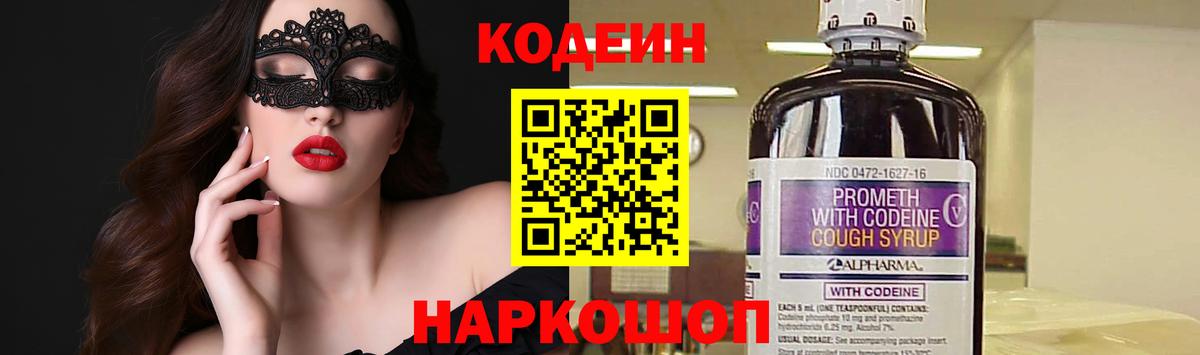 Codein напиток Lean (лин)  Вход с VPN  Codein напиток Lean (лин)  Серпухов 