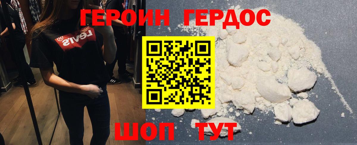 ГЕРОИН хмурый Серпухов
