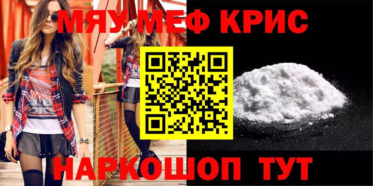 Меф мяу мяу мука Серпухов