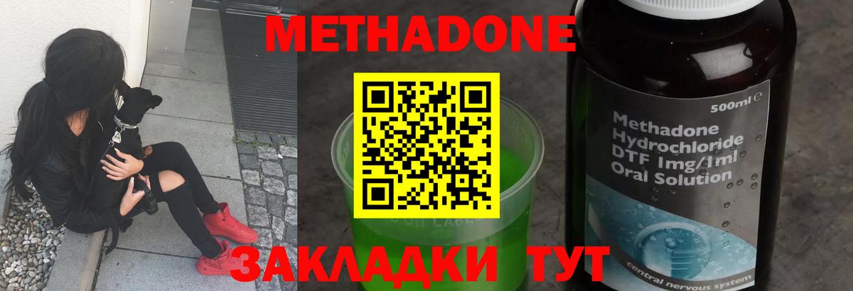 Серпухов  Метадон кристалл  Метадон белоснежный  Вход с VPN 